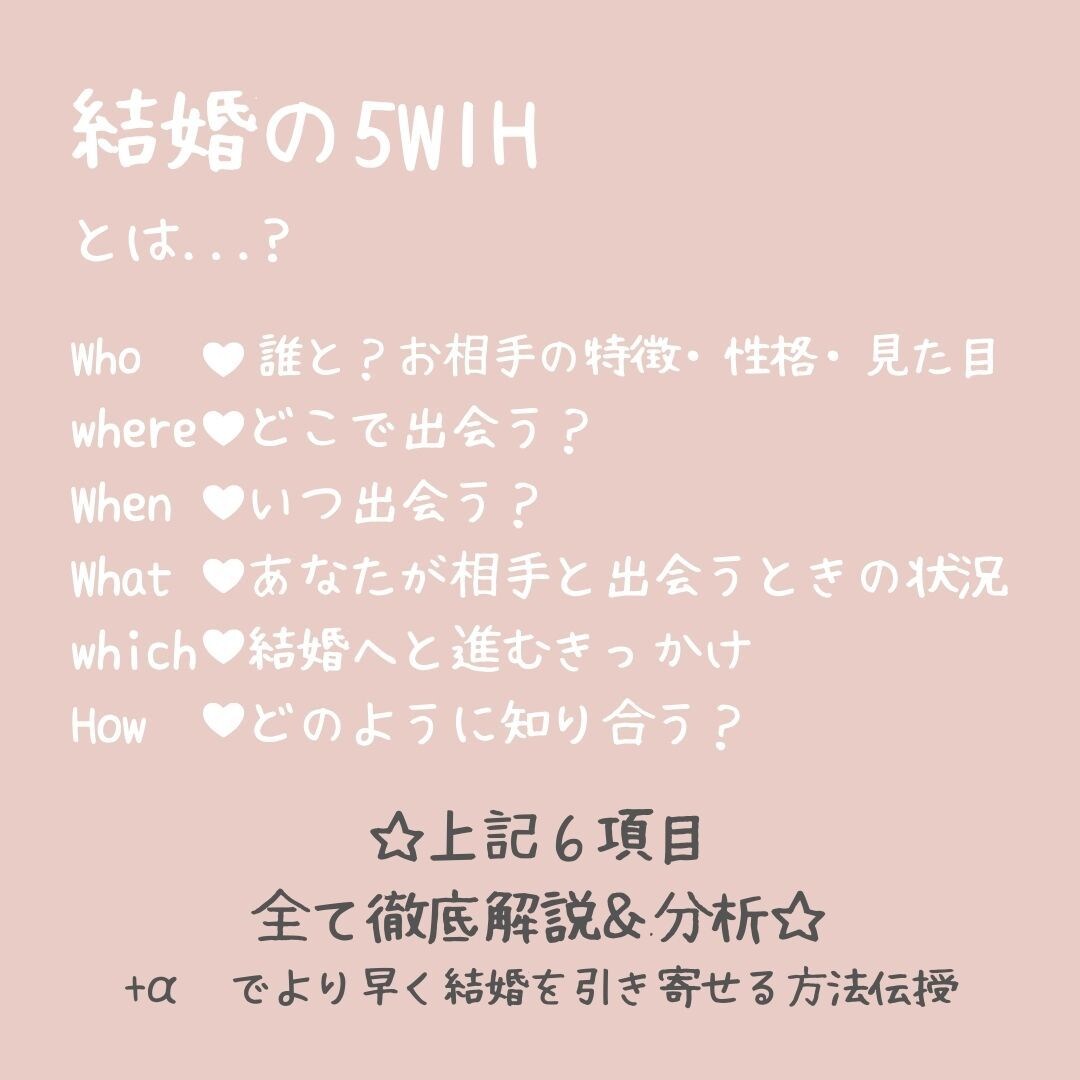 結婚の5W1H 透視タロットします あなたの運命の相手を徹底鑑定します イメージ3