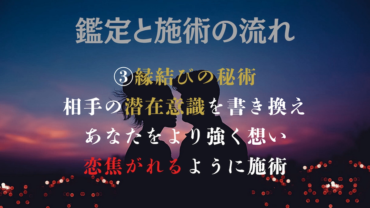 恋を動かす。相手の気持ちの超詳細占い×縁結びします 不倫、難しい恋、片思い…霊視で本音と攻略法を知り恋愛成就へ イメージ5