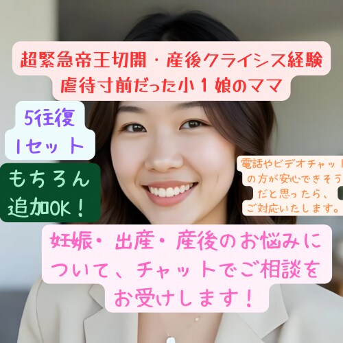 お互いタイミングの合う時間でチャット相談にのります 経験をもとに、親身になって考え、皆様のお役にたちたいです！ イメージ1