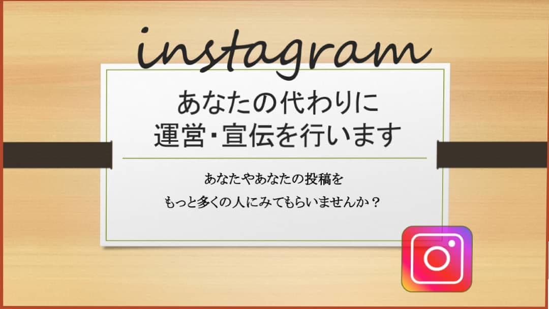 あなたの代わりにインスタグラムを運営・宣伝します アカウントに本物のファンを作ります(いいねやフォロワー増加) イメージ1