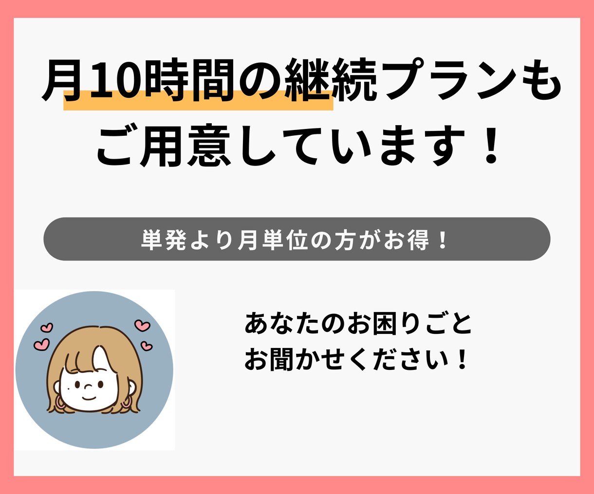 オンラインビジネスのお困りごと解決します 副業に使う時間を作る！3時間3,000円のお試し価格です！ イメージ4