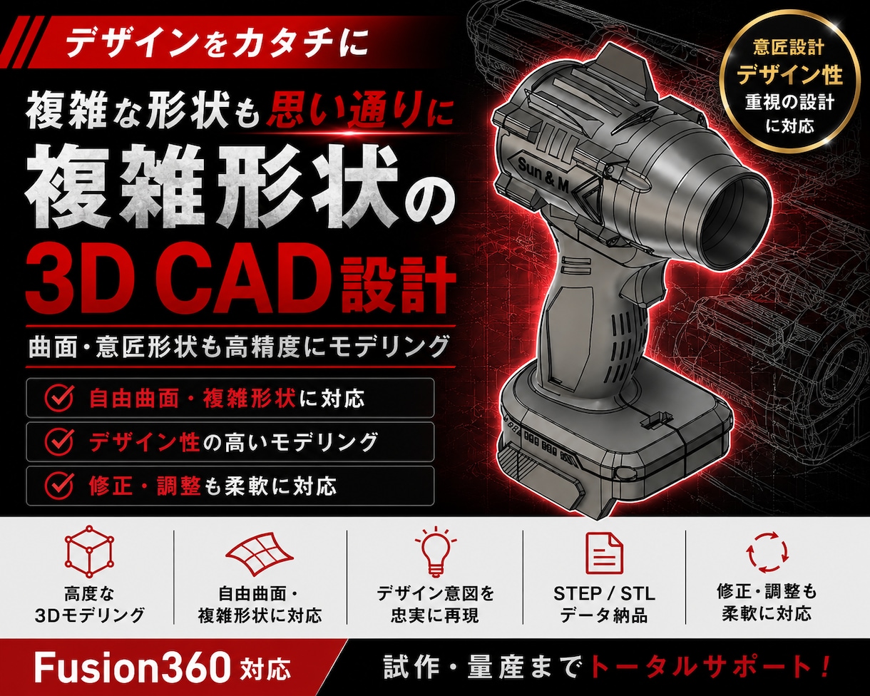 曲面・複雑形状向け3D CADモデリング対応します 曲面・複雑形状向けの、実用的な3D CADモデリング対応！ イメージ1