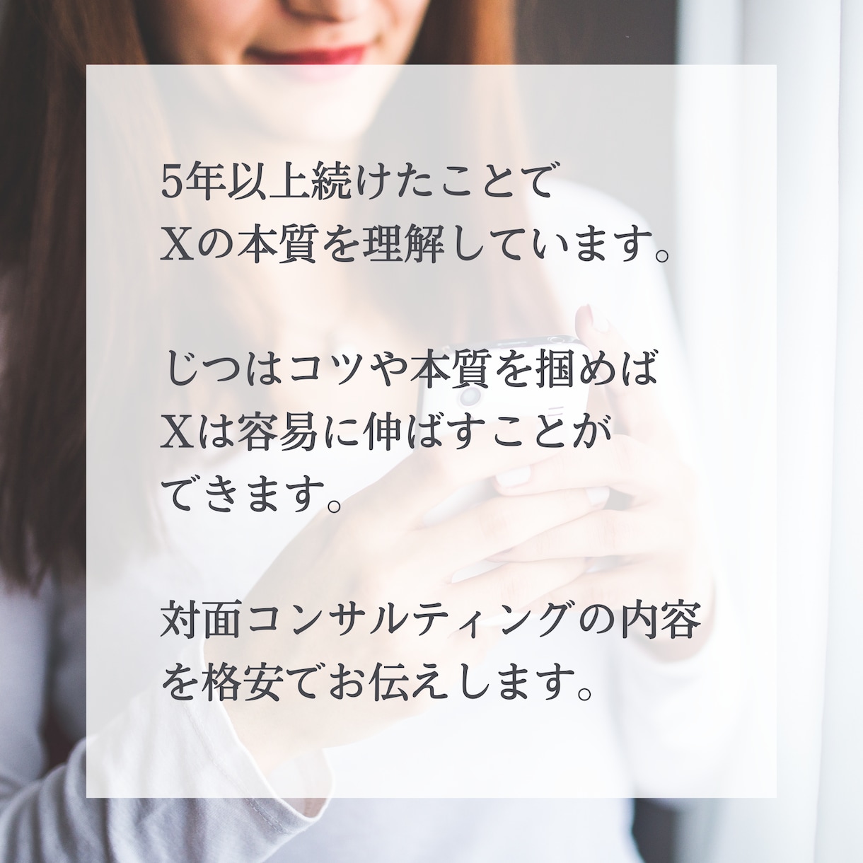 現役インフルエンサーがバズるX運用方法を教えます 格安！X（旧Twitter）運用のコツ・やり方を解説します イメージ2