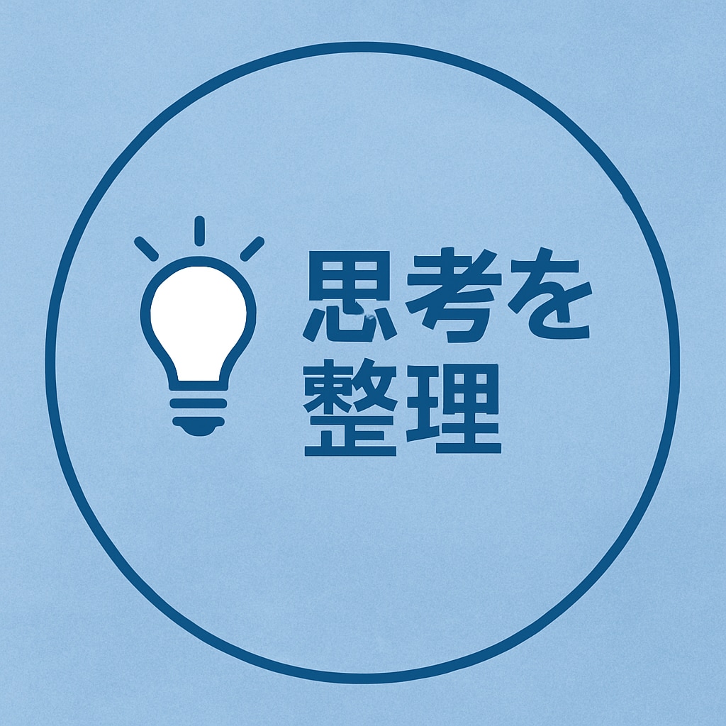 思考をロジカルに整理｜ミニ戦略コンサル対応します ー気軽な相談相手にも。お忙しい方へテキストで対応ー イメージ1