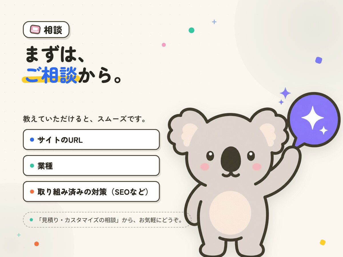 AI検索で紹介されやすいサイトに整えます 調べものが検索からAIへ。見つけてもらう準備を先に イメージ6