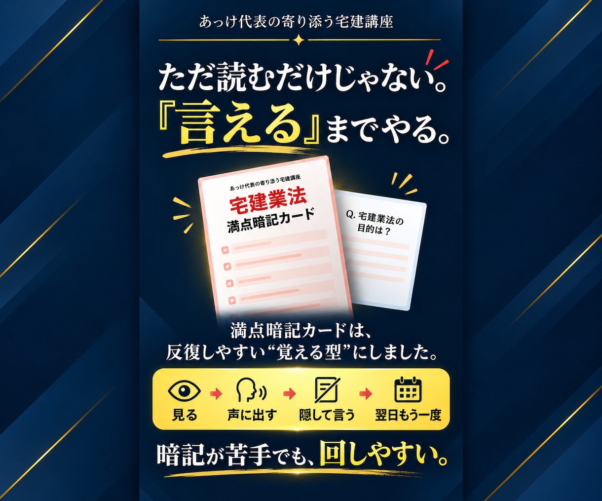 宅建業法満点を目指す暗記教材を提供します 暗記カード185項目×穴埋め185問で宅建業法満点を狙う イメージ4