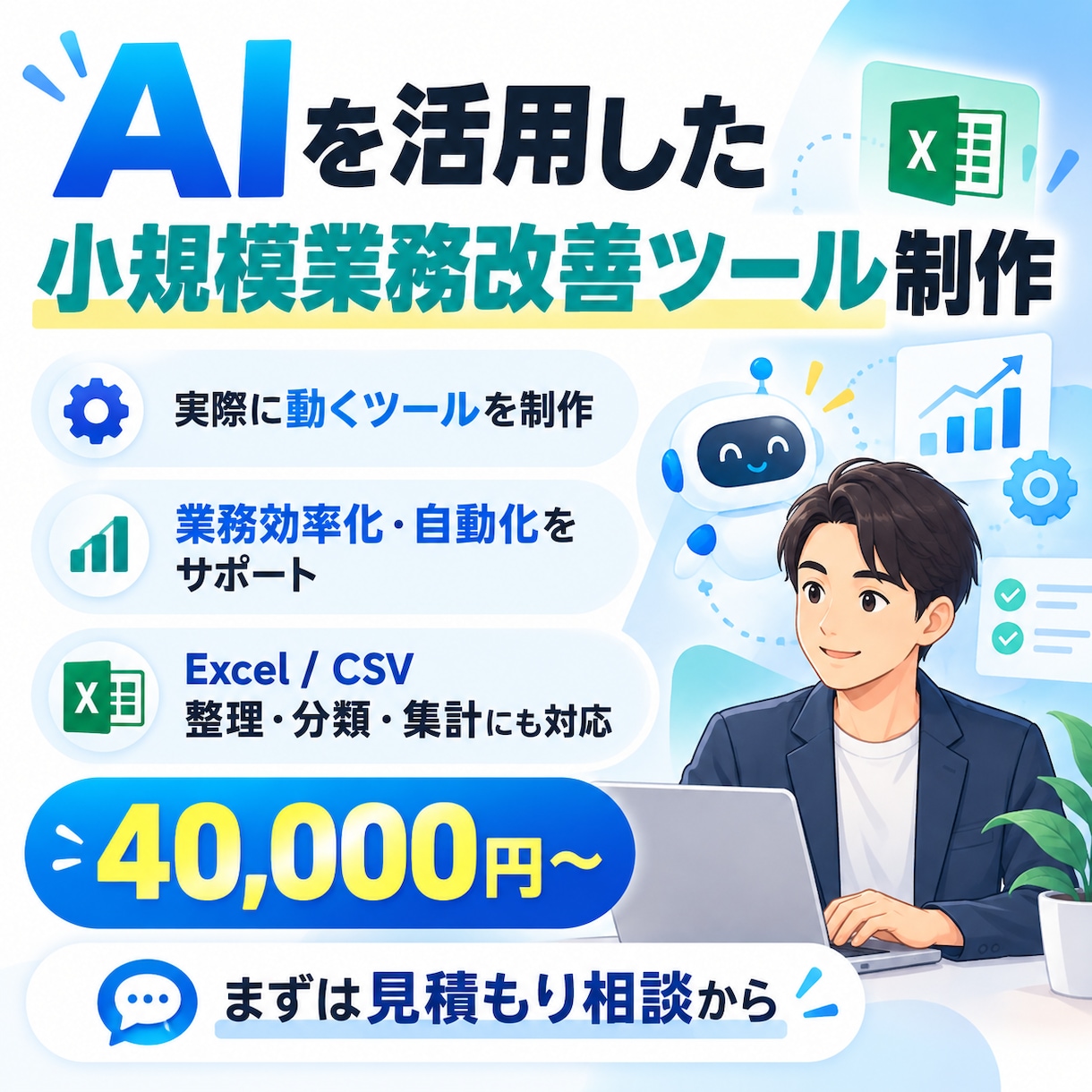 AIで小さな業務改善ツールを制作します 日々の面倒な作業をラクにするツールを制作します イメージ1