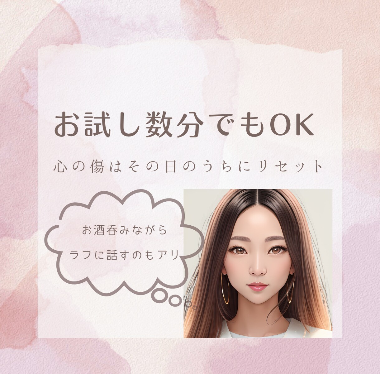 エステティシャンオーナーが寄り添い癒します 彼氏・旦那・職場・ママ友・人間関係に疲れているなど何でもOK イメージ1