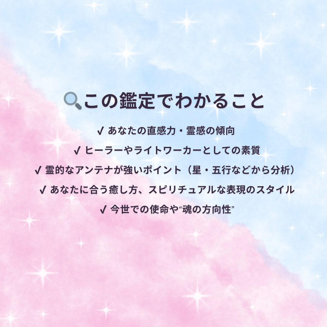 直感・霊感センスのスピリチュアル鑑定書作成ます あなたの中に眠る“スピリチュアルなギフト”を発掘！ イメージ4