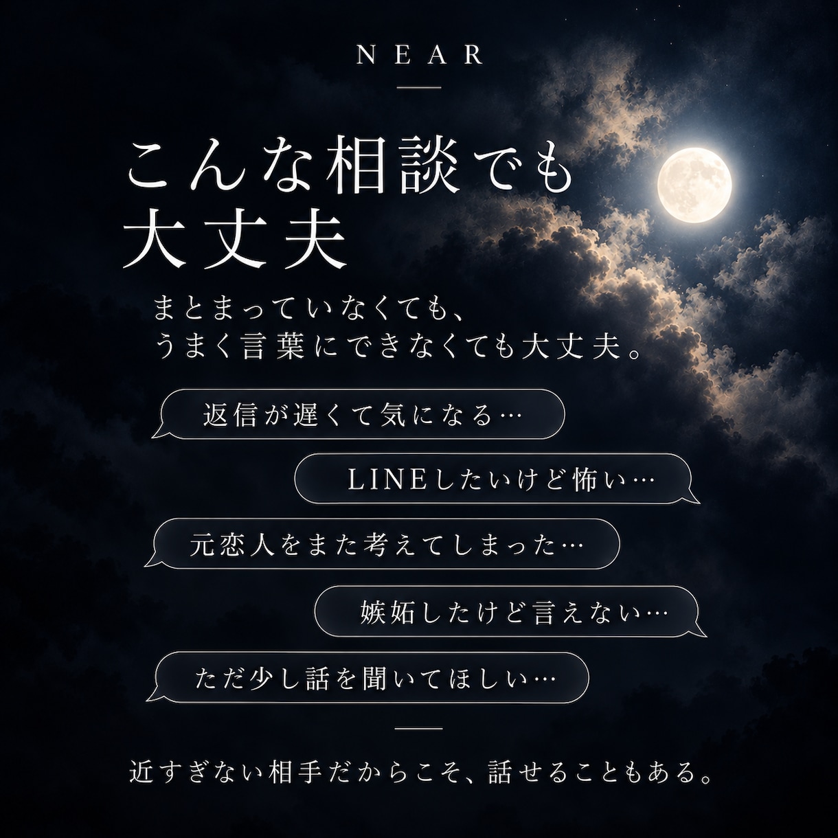 恋愛の悩み、まとまってなくても一緒に整理します 近すぎないから話せること。短文でも大丈夫です。 イメージ6