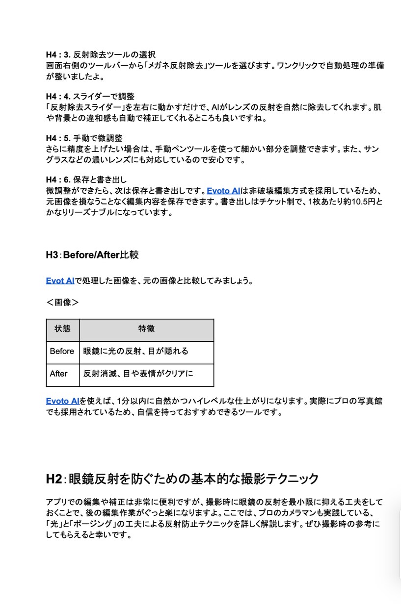 SEOを意識したコピーライティングをご提供します 読まれ、伝わるSEOライティングを丁寧にご提供します。 イメージ7