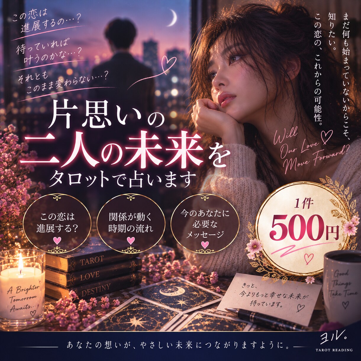 片思いの二人の未来をAI×タロットで占います の恋は進展する？二人のこれからの可能性を読み解きます イメージ1