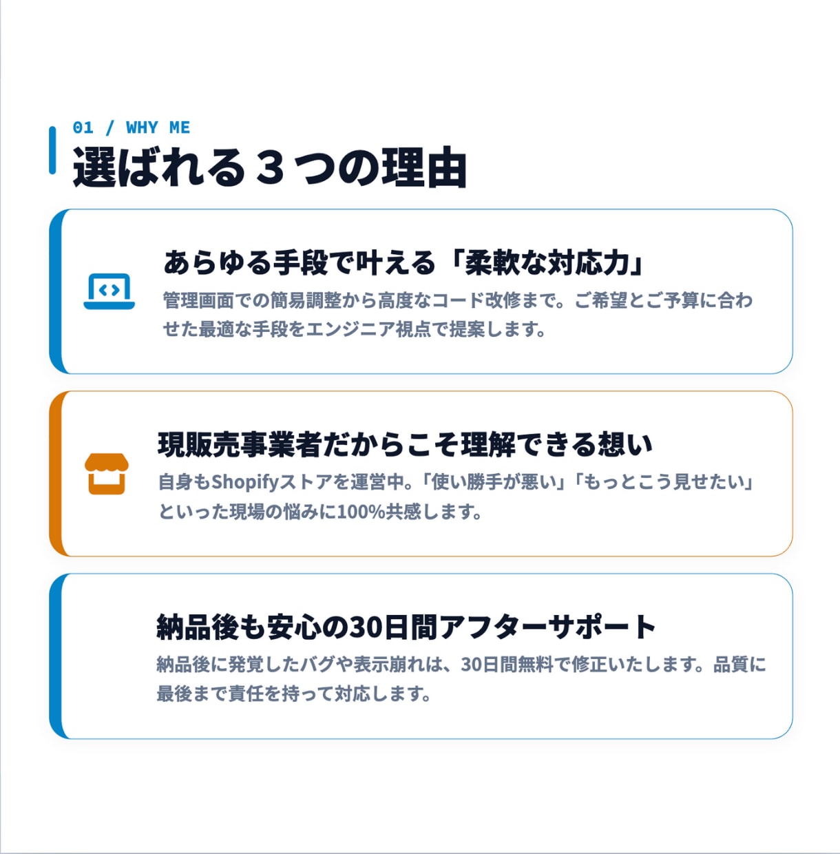 Shopifyを調整・修正・カスタマイズできます 元エンジニアECサイト運営者があなたのお悩みを解決します！ イメージ2