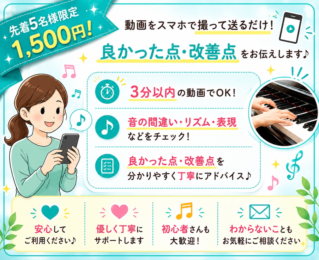 初心者歓迎！ピアノ演奏動画を丁寧に添削します ぷりんと楽譜公式HP掲載の演奏者が丁寧に添削♪ イメージ3