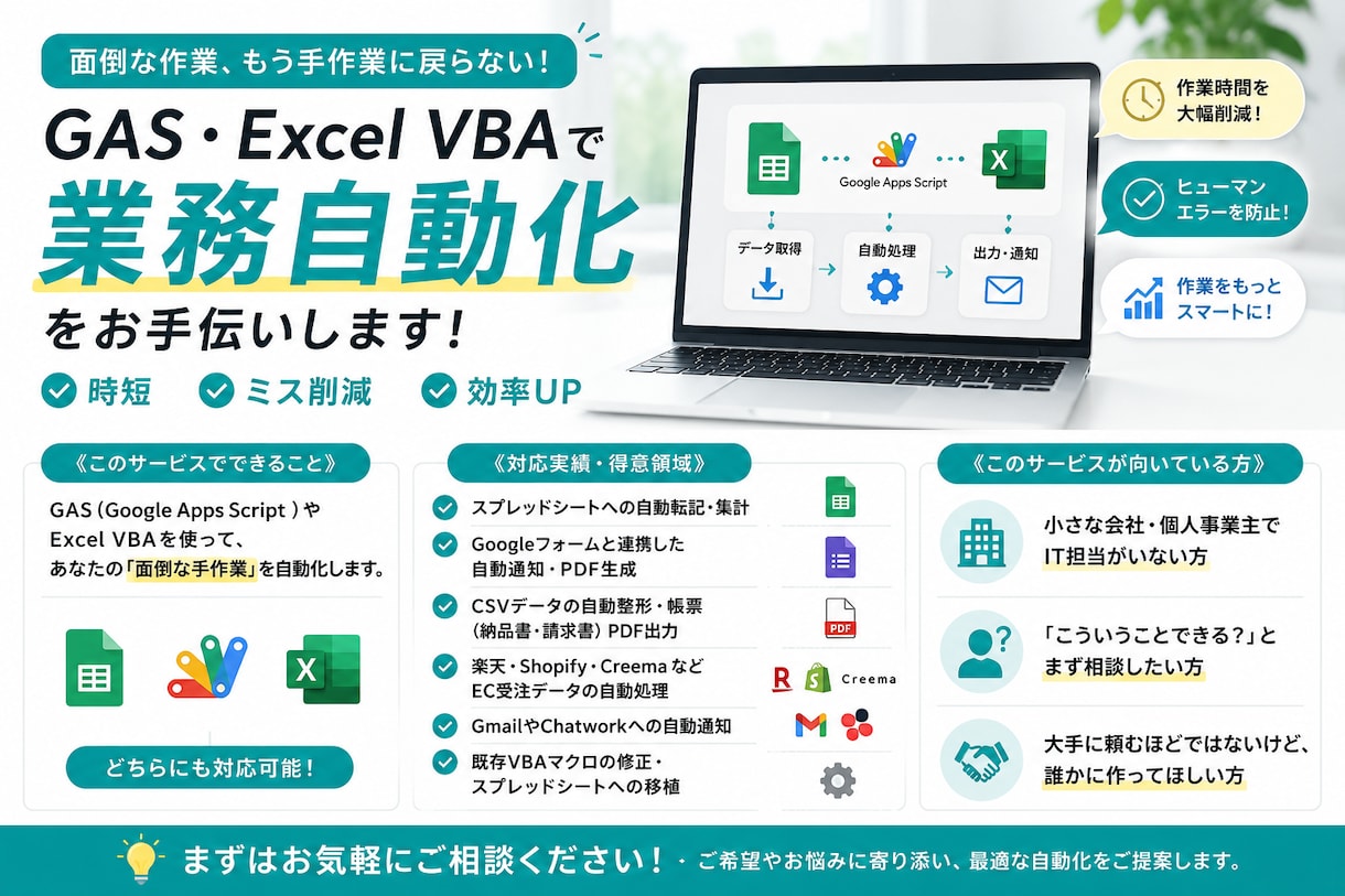 スプレッドシート/Excel業務の自動化できます EC運営・事務作業・繰り返し作業をGAS/VBAで自動化。 イメージ1