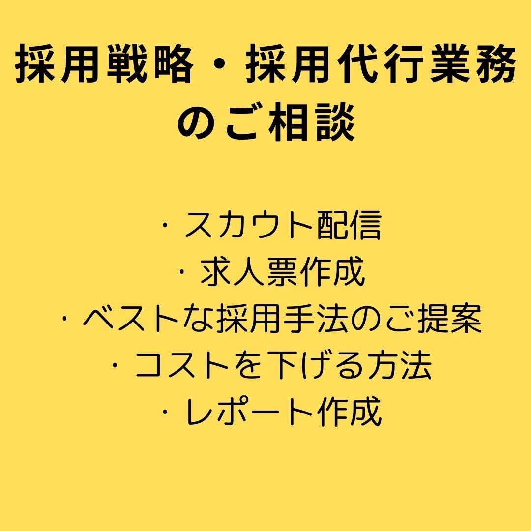採用戦略・採用代行業務のご相談お伺いします 採用戦略、採用代行業務の事前打ち合わせ用サービスです イメージ2