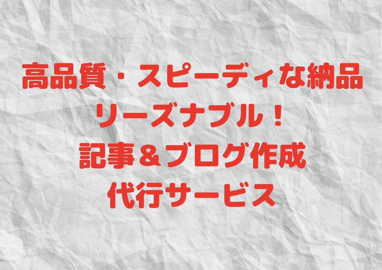 実績800本以上！SEO対策のブログを執筆します リーズナブルでスピーディー！SEO対策有！お任せください！ イメージ1