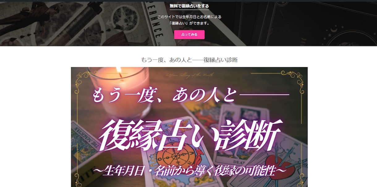 自動占いサイト「占いサービスまでの誘導」構築します 集客用記事10件と自動占いからの誘導できるサイト構築 イメージ2