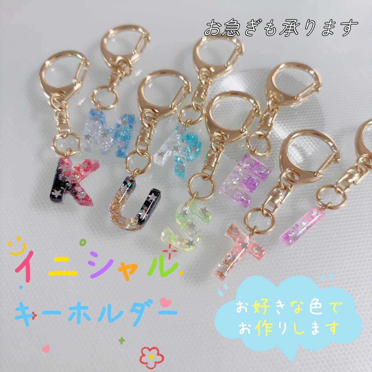 キラキラのイニシャルキーホルダーお作りします お好きな色とイニシャルでお作りするキーホルダーです イメージ1