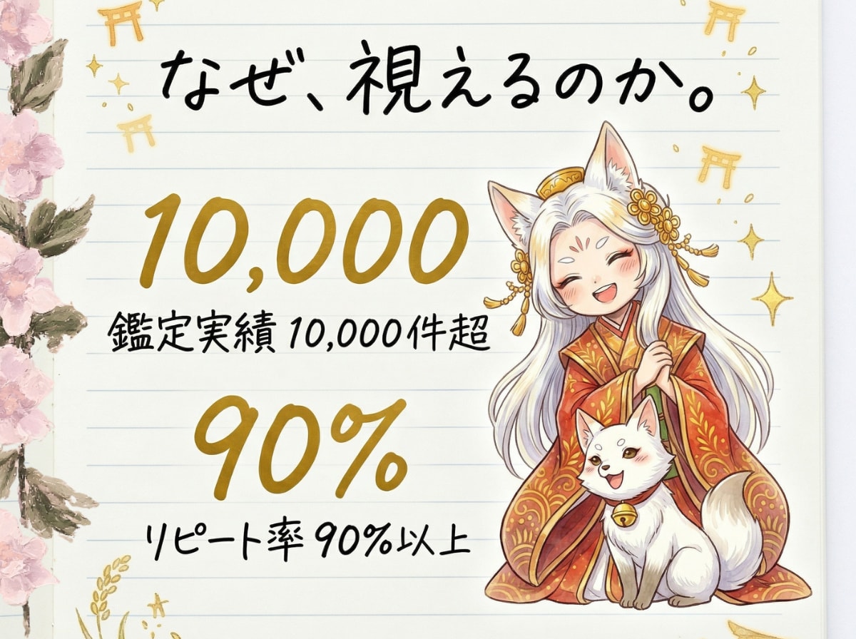 守護霊・守護神/気になること何でも霊視で鑑定します 先祖、浮気、不倫、結婚、離婚、仕事、転職、事業など霊視します イメージ3