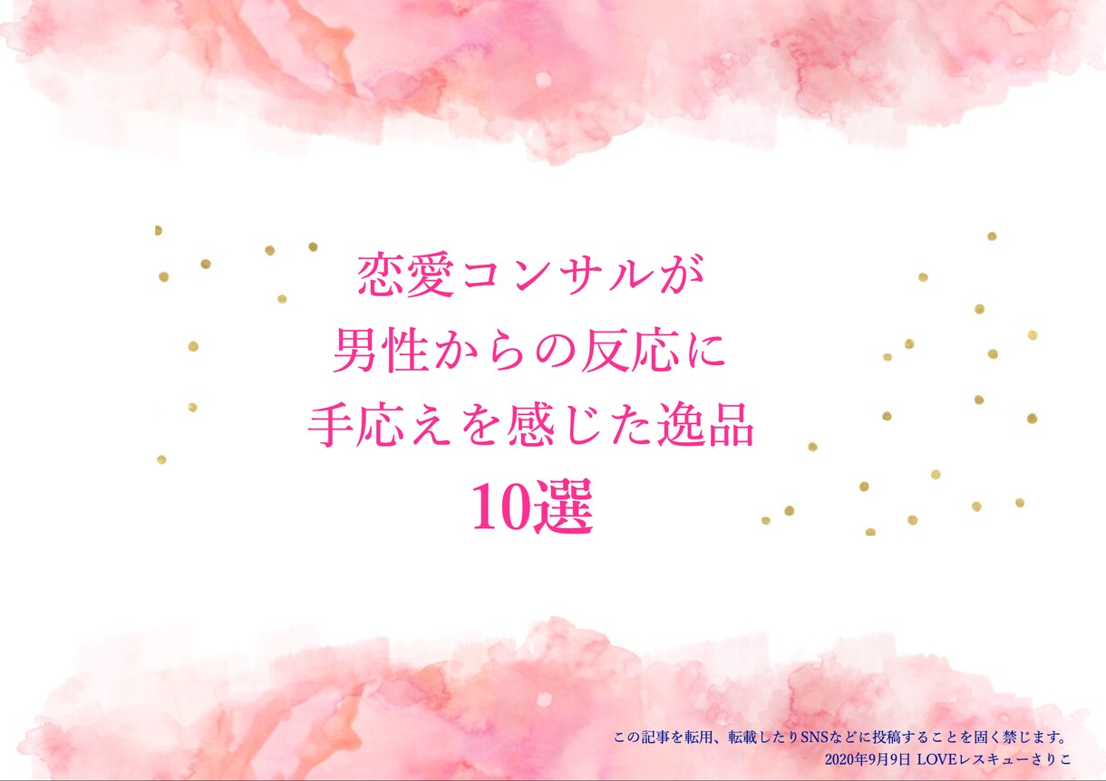 男性を夢中にさせた10のアイテムあります 恋愛コンサルが男性からの反応に手応えを感じた逸品10選♡ イメージ1