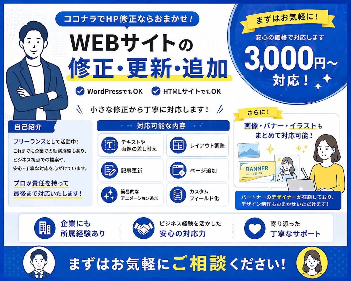 1箇所〜可能！WEBサイトの修正・更新を代行します ホームページのお困りごと、気軽にご相談ください。 イメージ1