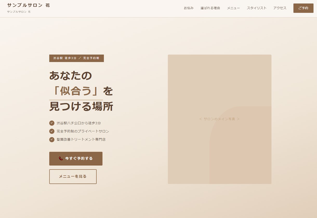 美容院専門　あなたのファンが増えるLP制作します 技術じゃない。「この人」で選ばれるLPを。 イメージ1