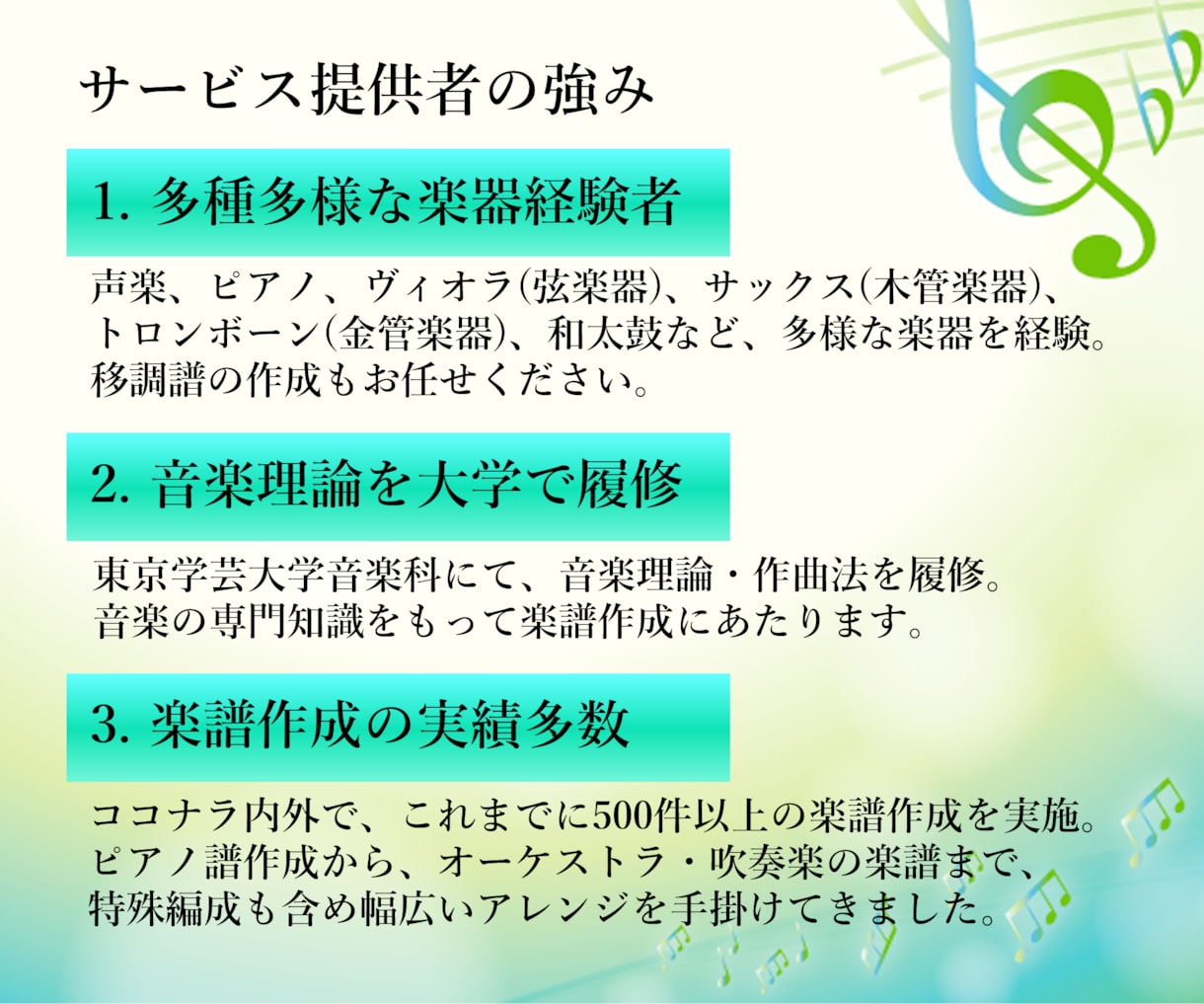 耳コピ採譜も移調譜も！演奏用の楽譜を作成します 管弦楽器もお任せ！歌ってみた・結婚式余興・発表会やイベント等 イメージ3