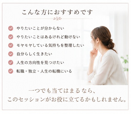 やりたいことが分からない方の頭を整理します 自分らしさと本当の願望を見つけ次の一歩をつくる90分 イメージ4