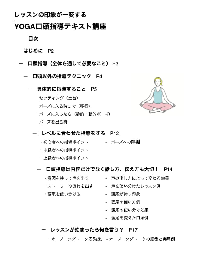 ヨガ指導者向け＊ちゃんと伝わる口頭指導が学べます 自己分析できる書き込みシート付き！ヨガ口頭指導テキスト講座 イメージ2