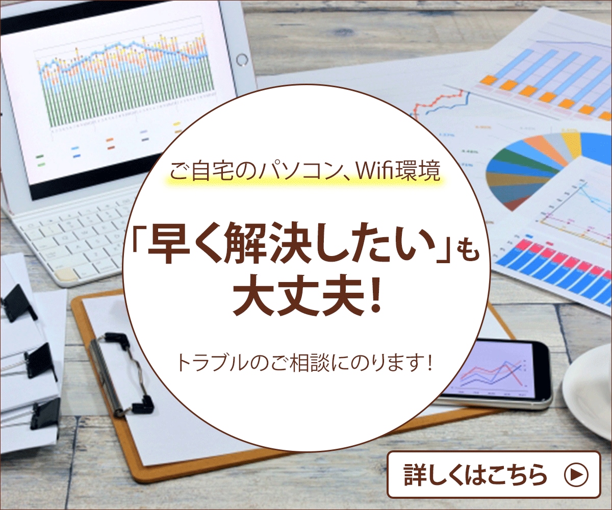 ご自宅のパソコン、Wifi環境のお悩みを解決します 現役IT営業の経験値で、PCやWifi関連のストレスを解消！ イメージ1