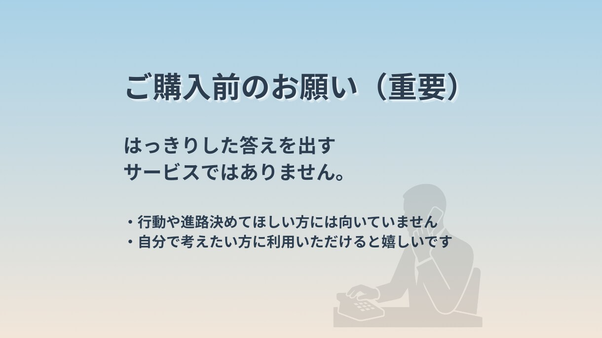 転職・仕事で今すごく迷っている方、話を聞きます 考えすぎて動けない状態を一緒にほどきます イメージ4