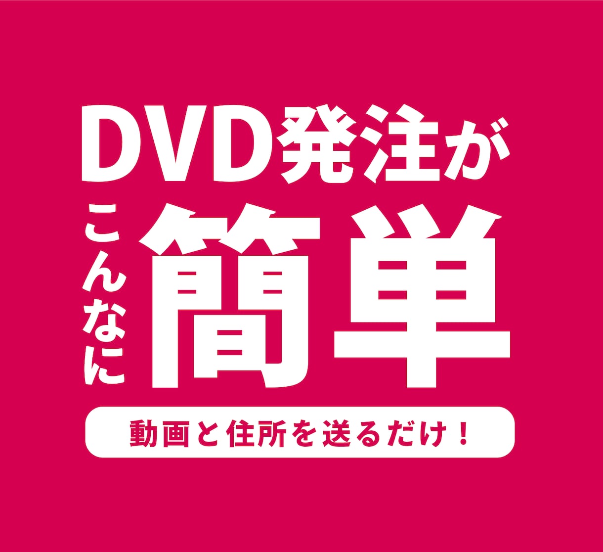 動画をDVDに焼いてお届けします 結婚式ムービーに！お持ちの動画をDVD化 イメージ5