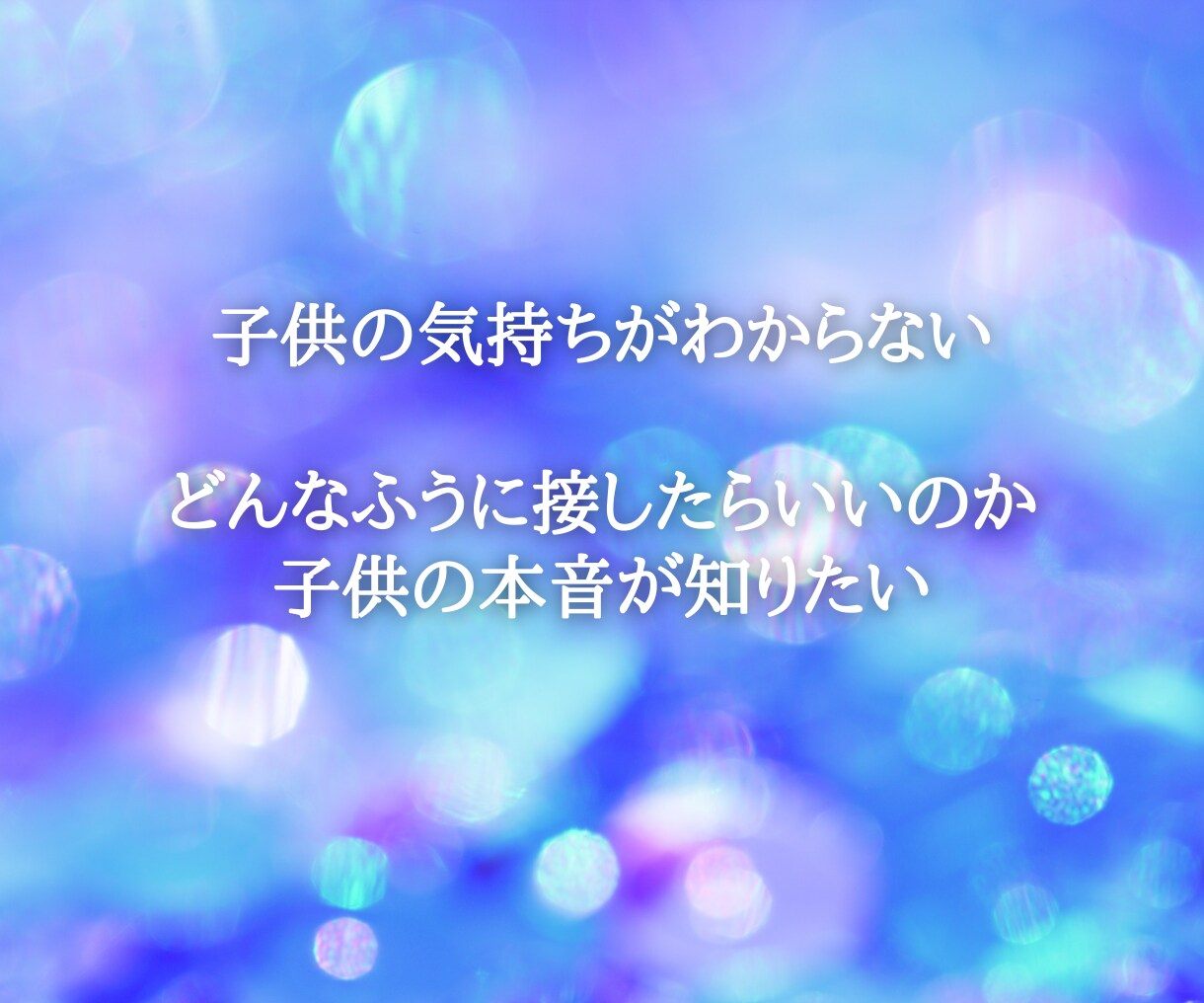 あなたの知らずに隠された不安感を見つけ取り除きます 深いワークにより心の奥底にあった感情に気づく事ができます イメージ4