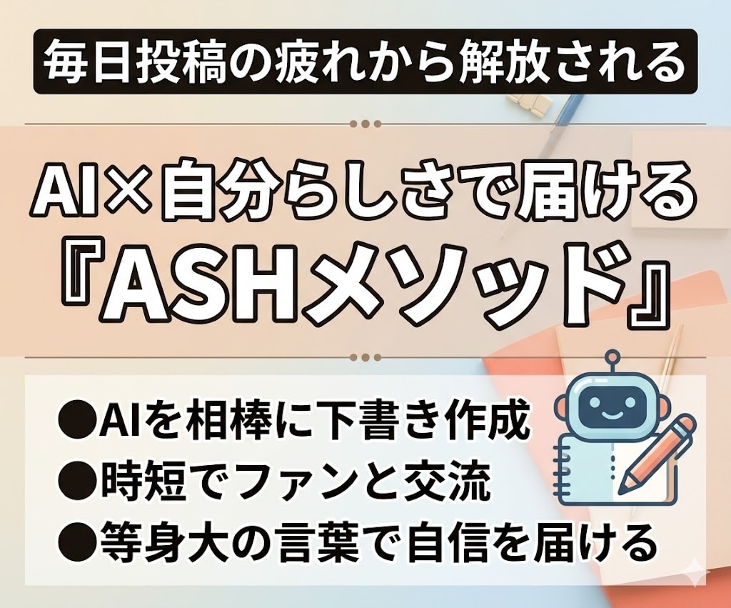 AIを使ってSNS投稿をラクに続ける方法を教えます AIを味方に、無理のないSNS発信を。あなたらしく続けられる イメージ1