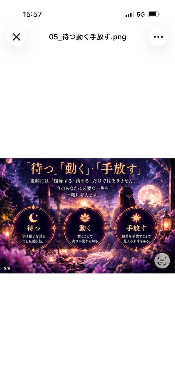 復縁｜彼の本音と二人の未来を鑑定書にします 「待つ・動く・手放す」あなたが次の一歩を選ぶために。 イメージ2