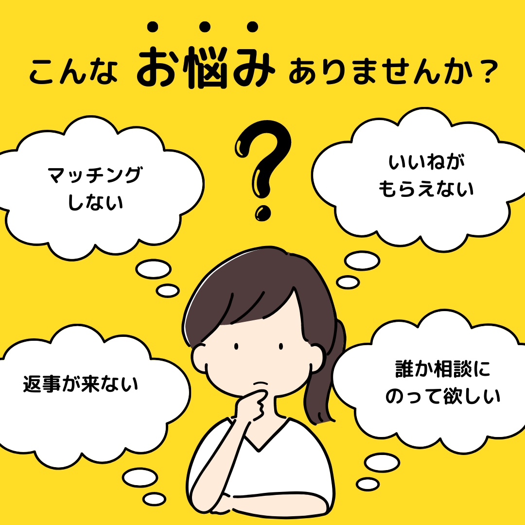 出会えるマッチングアプリのプロフィールを再現します うまくいかない人はプロフィール作成をプロに任せよう イメージ2