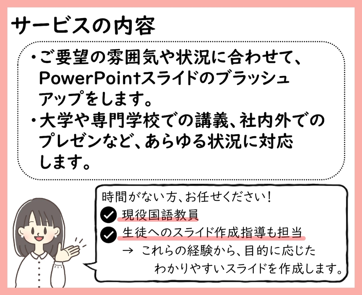 PowerPoint資料をブラッシュアップします 見やすく、美しく、読み手に伝わるスライドに仕上げます イメージ2