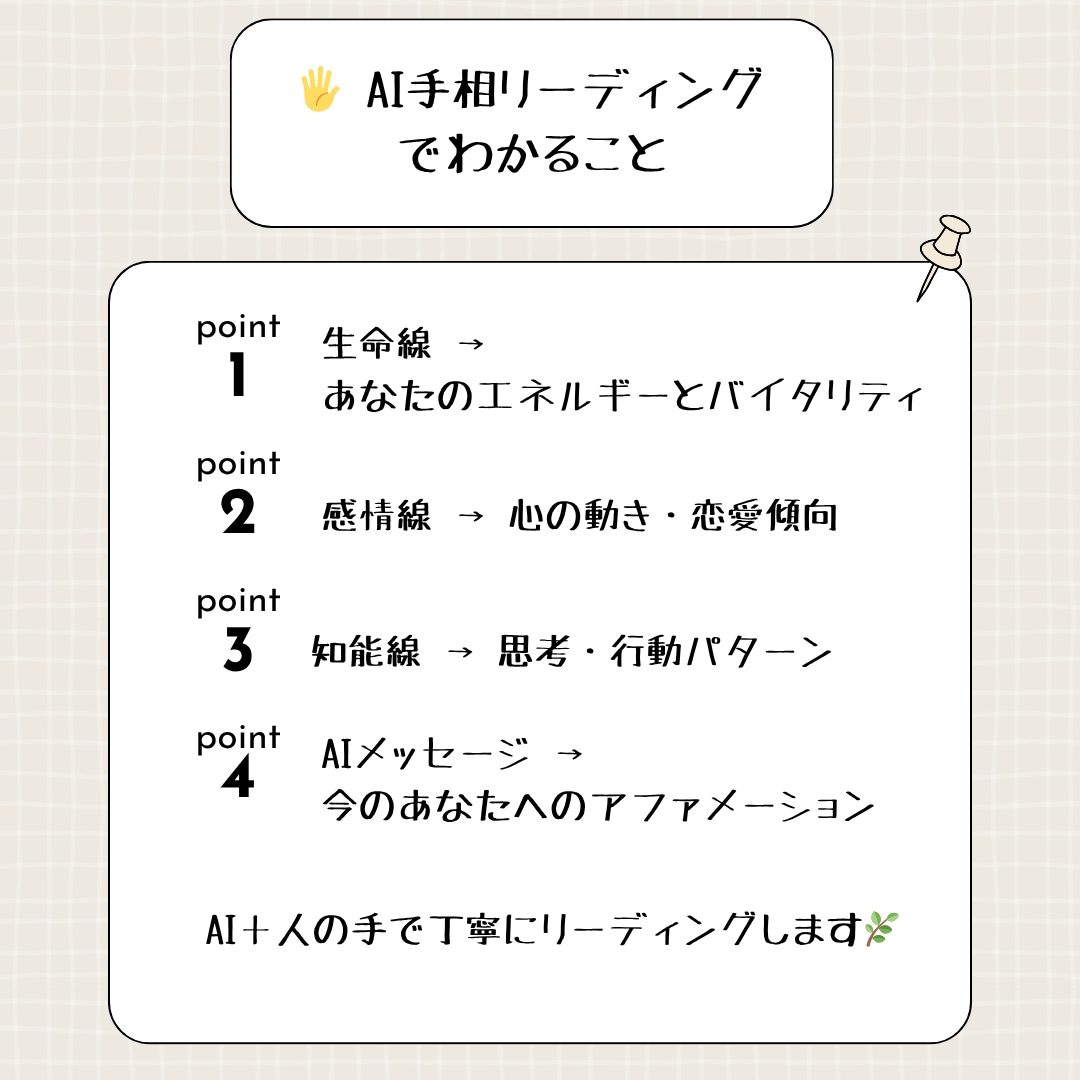 手相と星のAIリーディングで心を整えます 手のひらと星で心を整えるAI鑑定 イメージ2