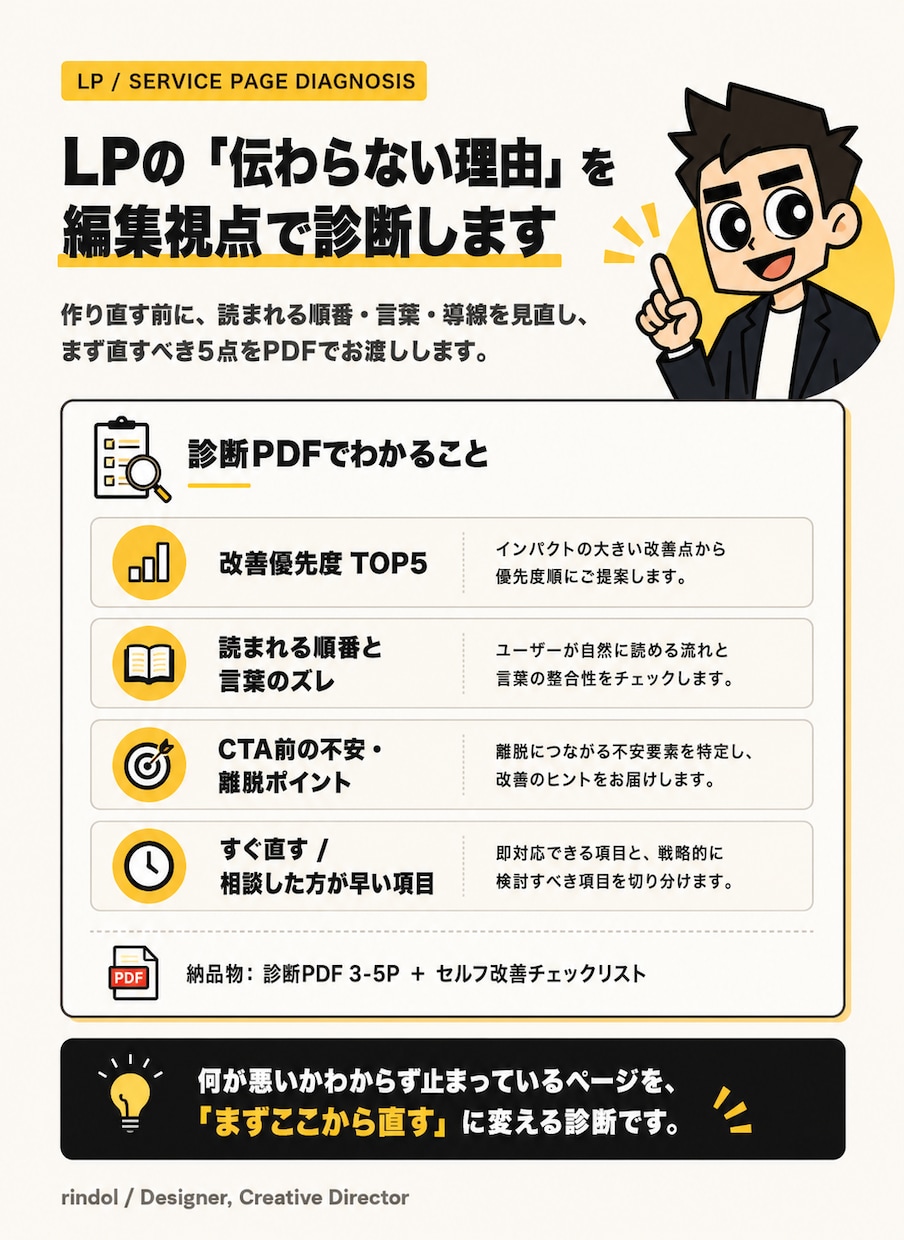 LPが伝わらない理由を診断します 作り直す前に原因を知りたくありませんか？ イメージ3