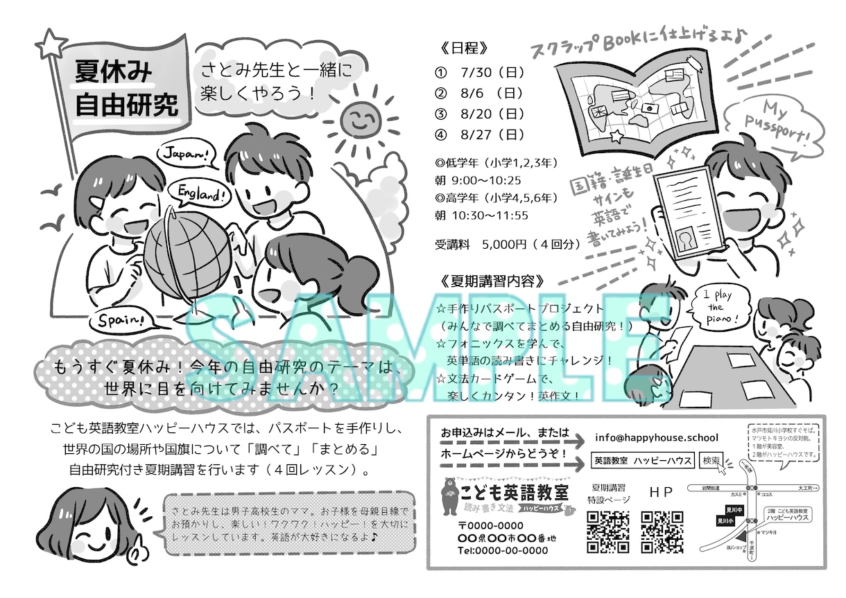 イラスト付き"おたより"プリントお作りします 【学校・塾の先生、保護者の方、その他広告にも！】 イメージ2