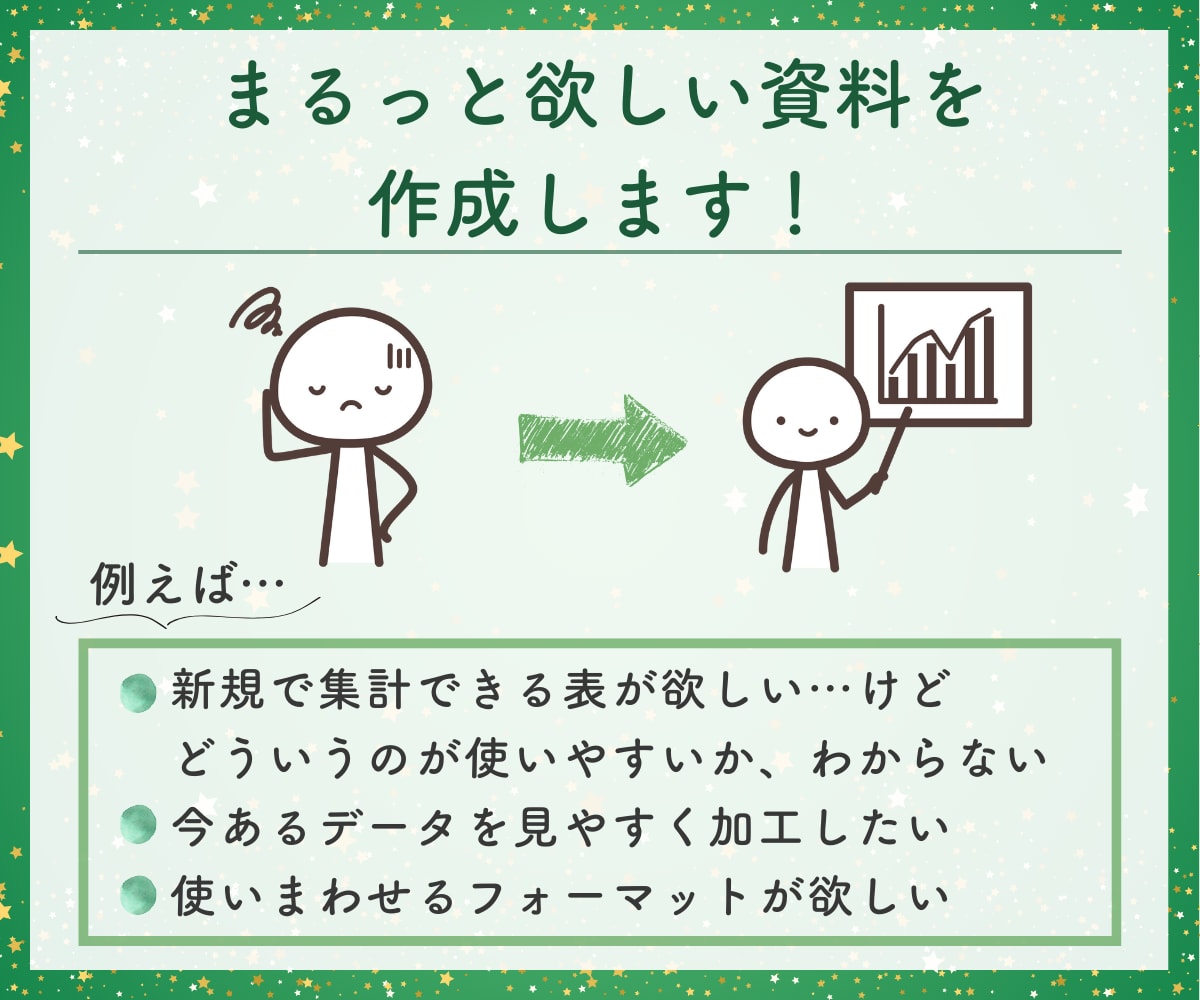 元秘書✨Excel資料、あなたの望む形で作成します 大手企業で経理や人事を経験！使いやすい＆わかりやすい資料作成 イメージ3