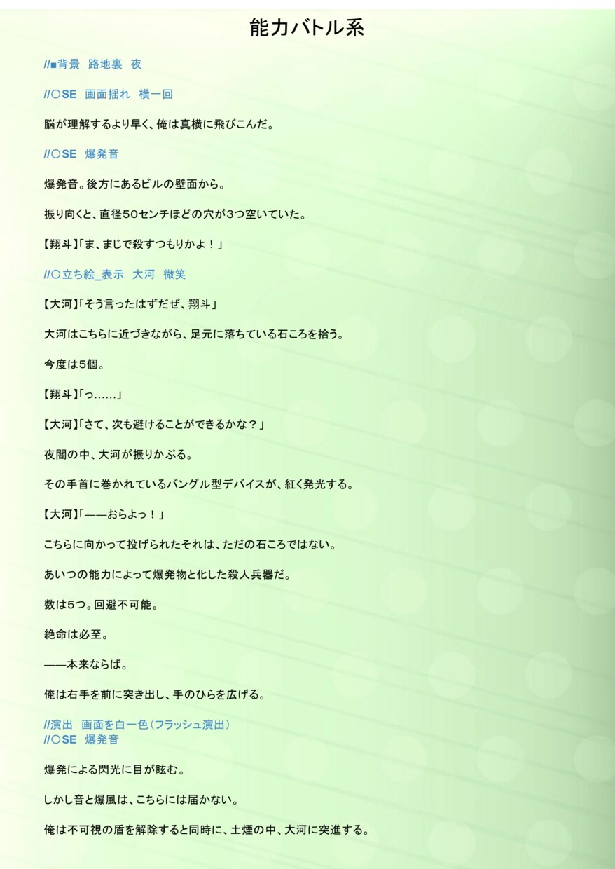 ゲームシナリオ／ご要望を物語にします 経験を活かし、チーム全体やスクリプト作業を意識しての執筆 イメージ2