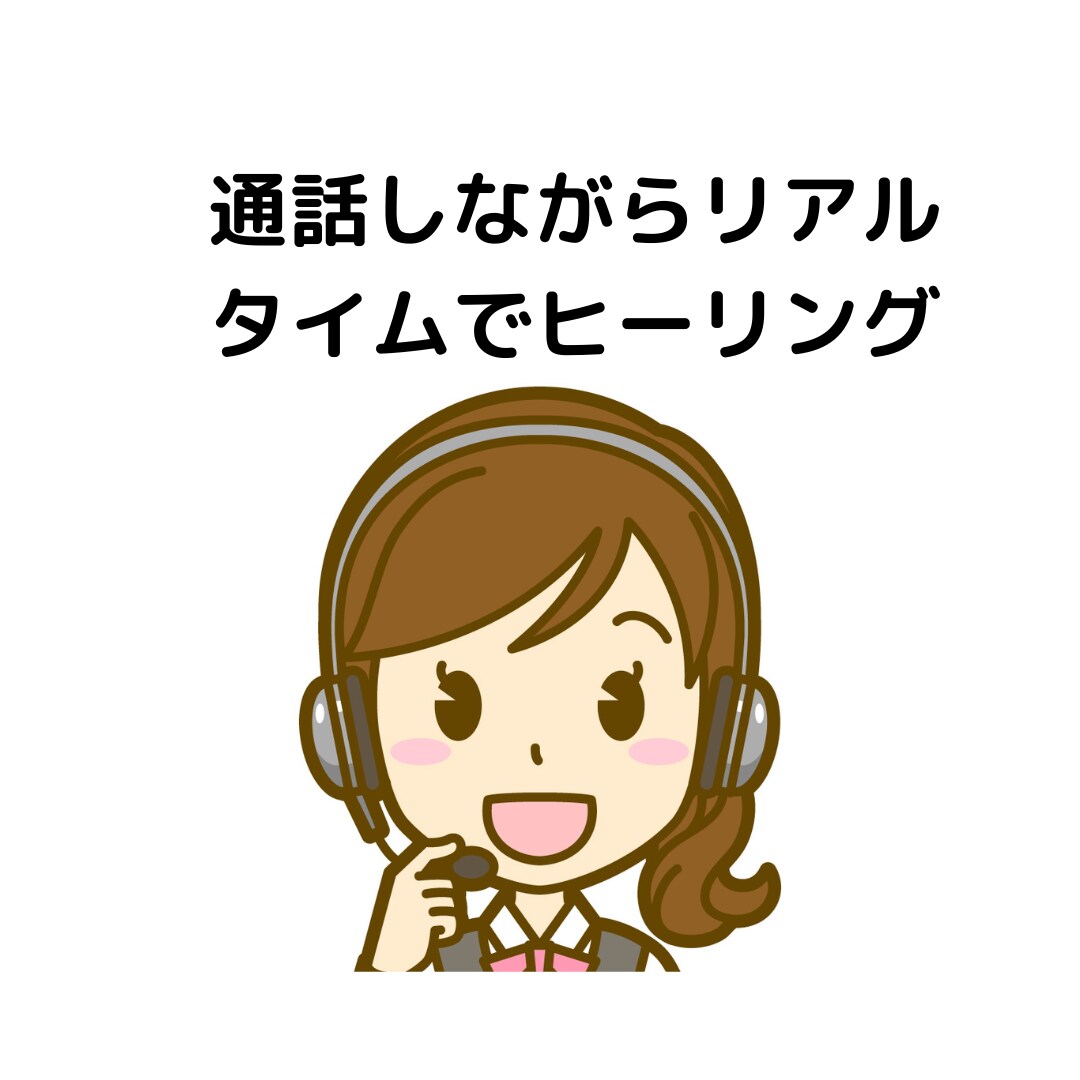 電話で即実感！その場で体感できます リアルタイムレイキヒーリング！エネルギー充電＆心の浄化 イメージ3