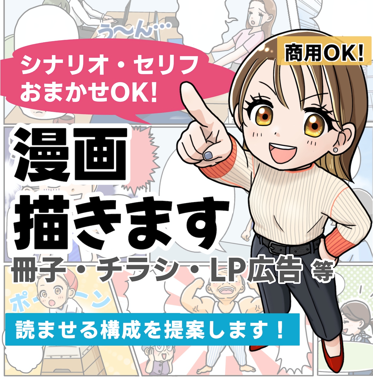 伝わる広告漫画でweb集客・売上upに貢献します 愉快なデフォルメ漫画★LP、チラシ、ブログ、SNS広報に！ イメージ1