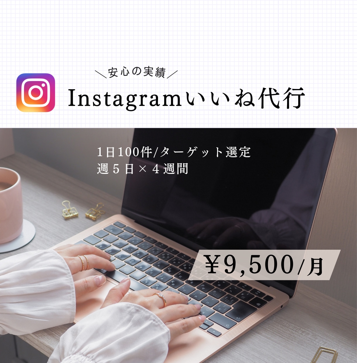 安心の実績◇Instagramいいね代行致します ◇ターゲットを選定し効率よくアカウントを伸ばします◇ イメージ1