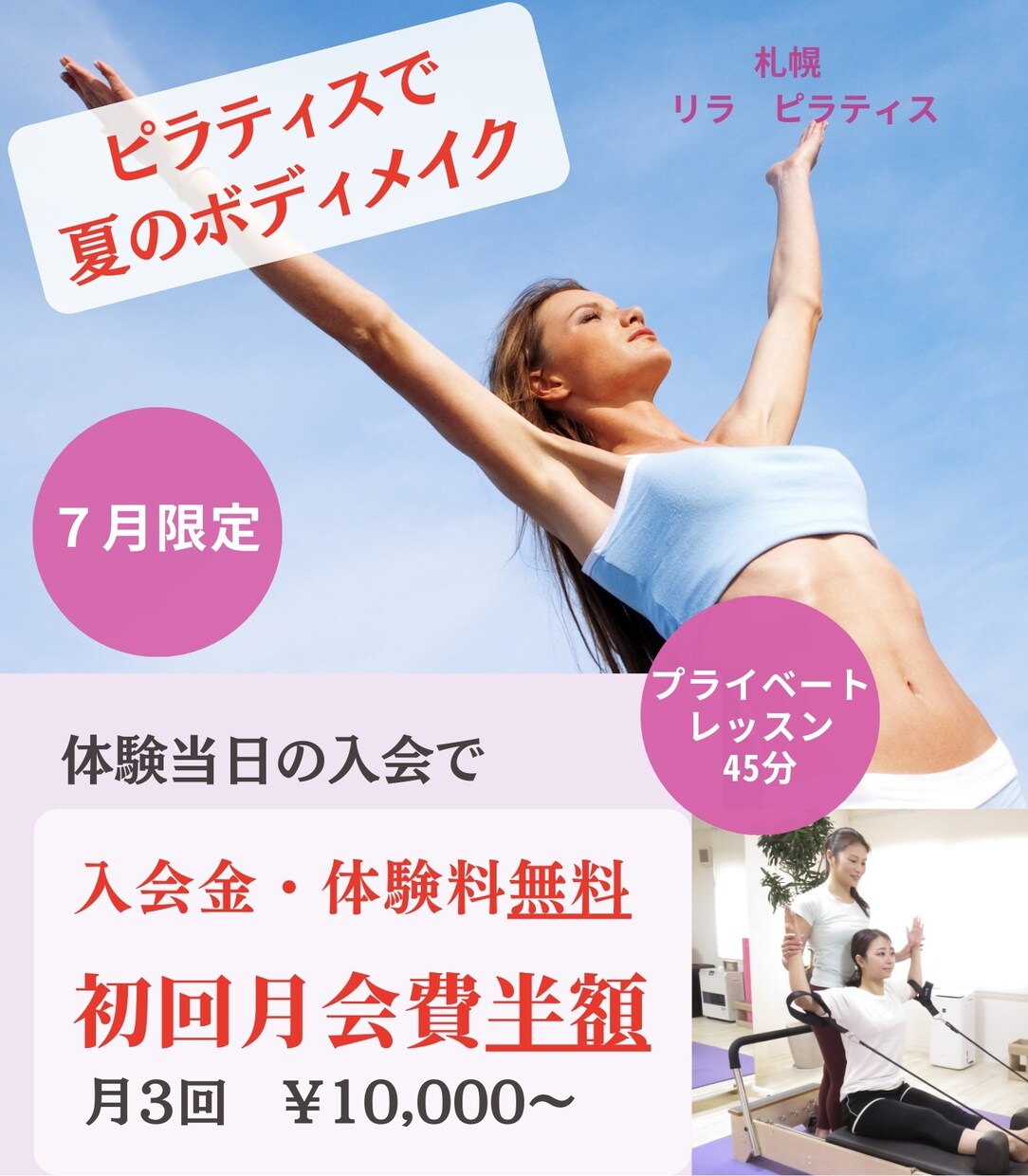 ピラティス・ヨガのランディングページをつくります レッスンやイベントなどの申込み機能付きLPを制作します。 イメージ2