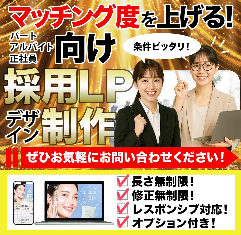 企業と労働者のマッチング度UP！採用LP制作します ターゲット層の知りたい情報を的確に視覚化します！ イメージ1
