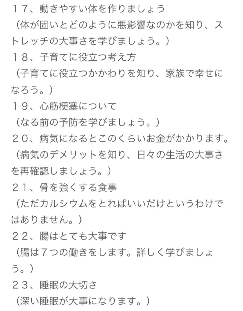 健康的に変われます いつからでも人は変わる事ができます イメージ8