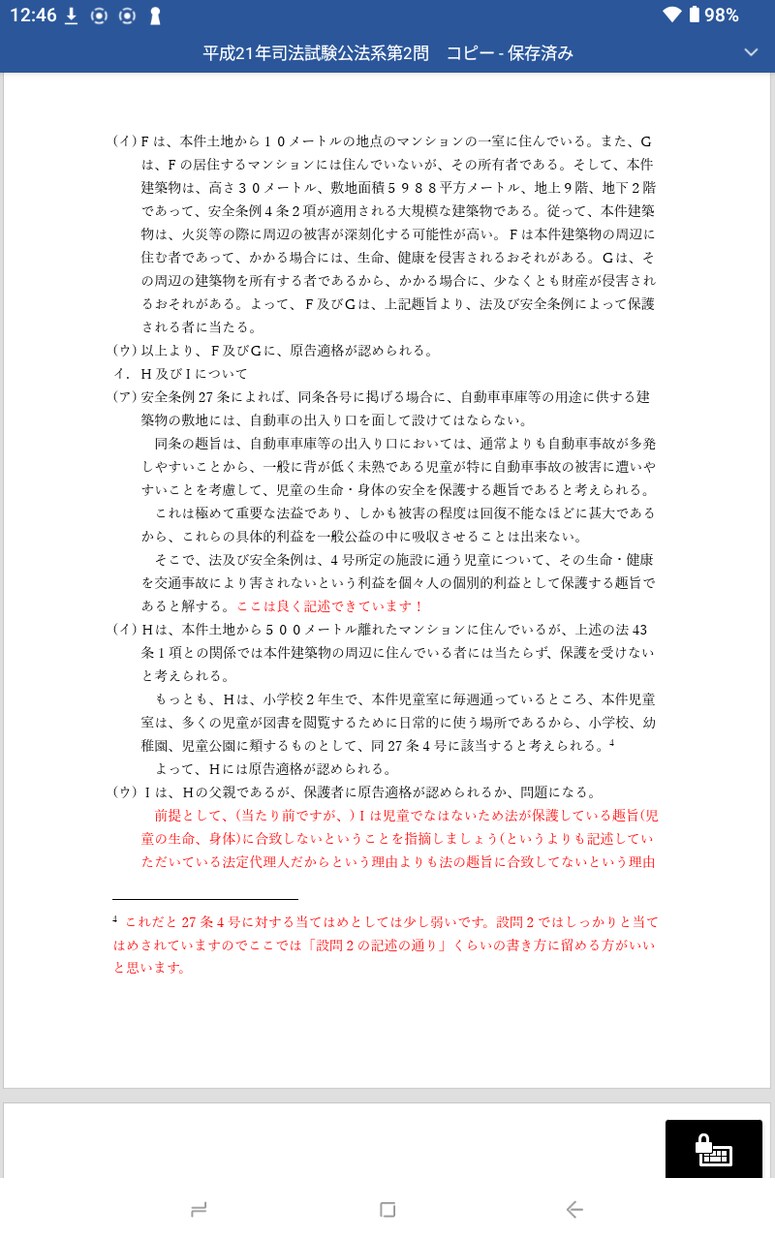 一度で2問！司法試験の国際私法の答案を添削します 司法試験の国際私法で50点以上安定して得点したい方必見！ イメージ4